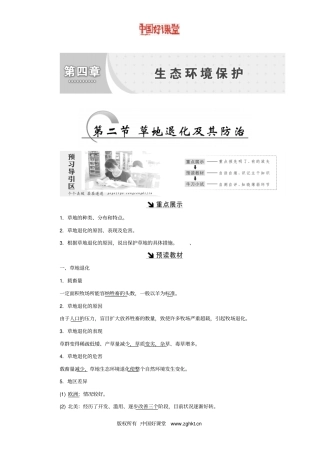 2016新课标创新人教地理选修6草地退化及其防治