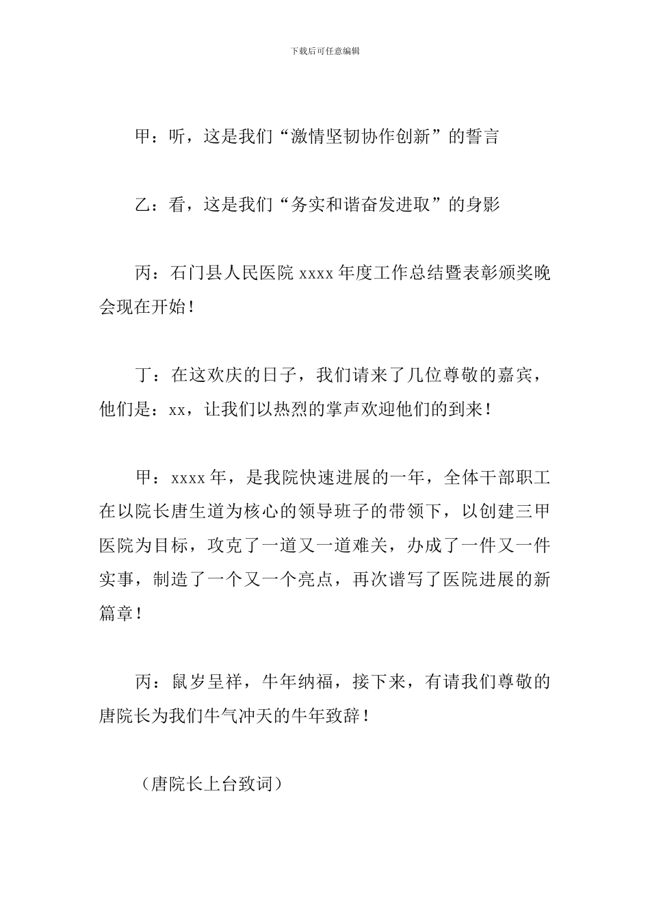 护士节主持词开场白和结束语通用_第2页