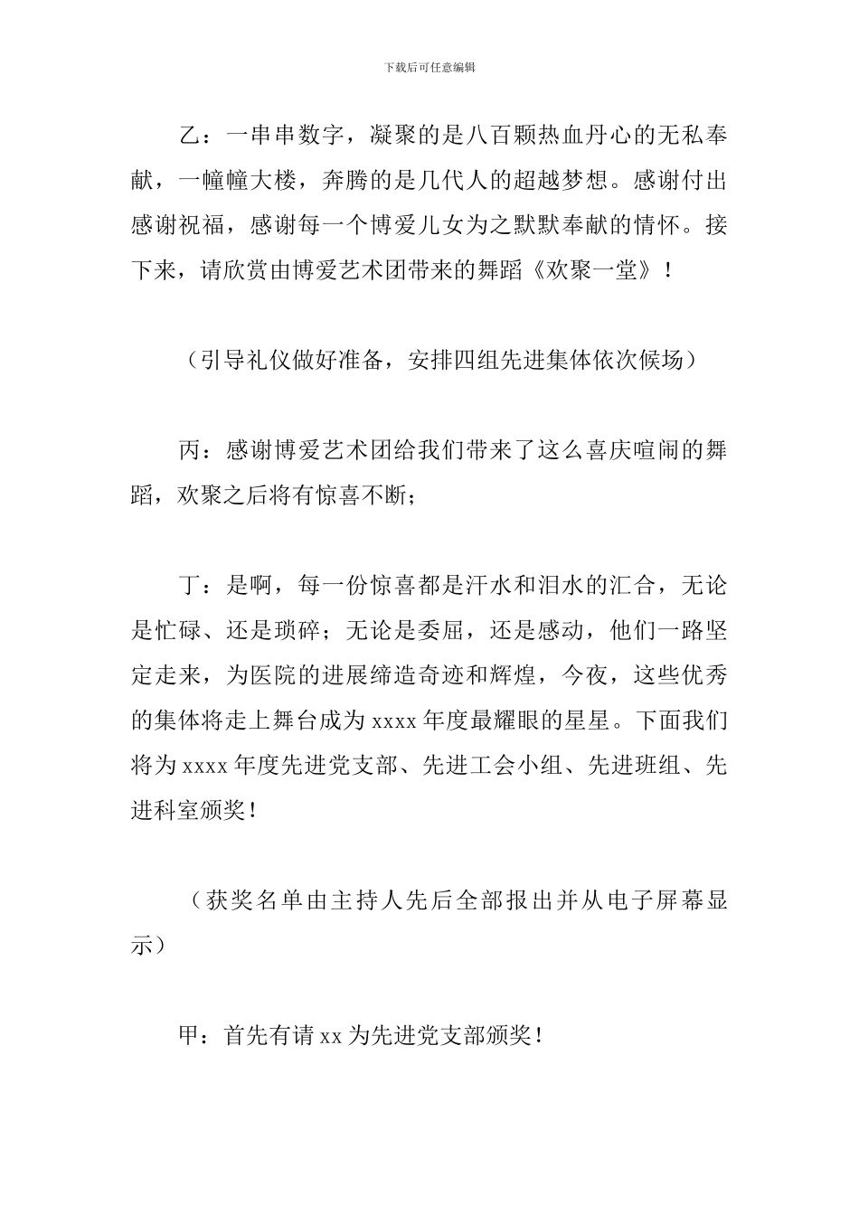 护士节主持词开场白和结束语通用_第3页