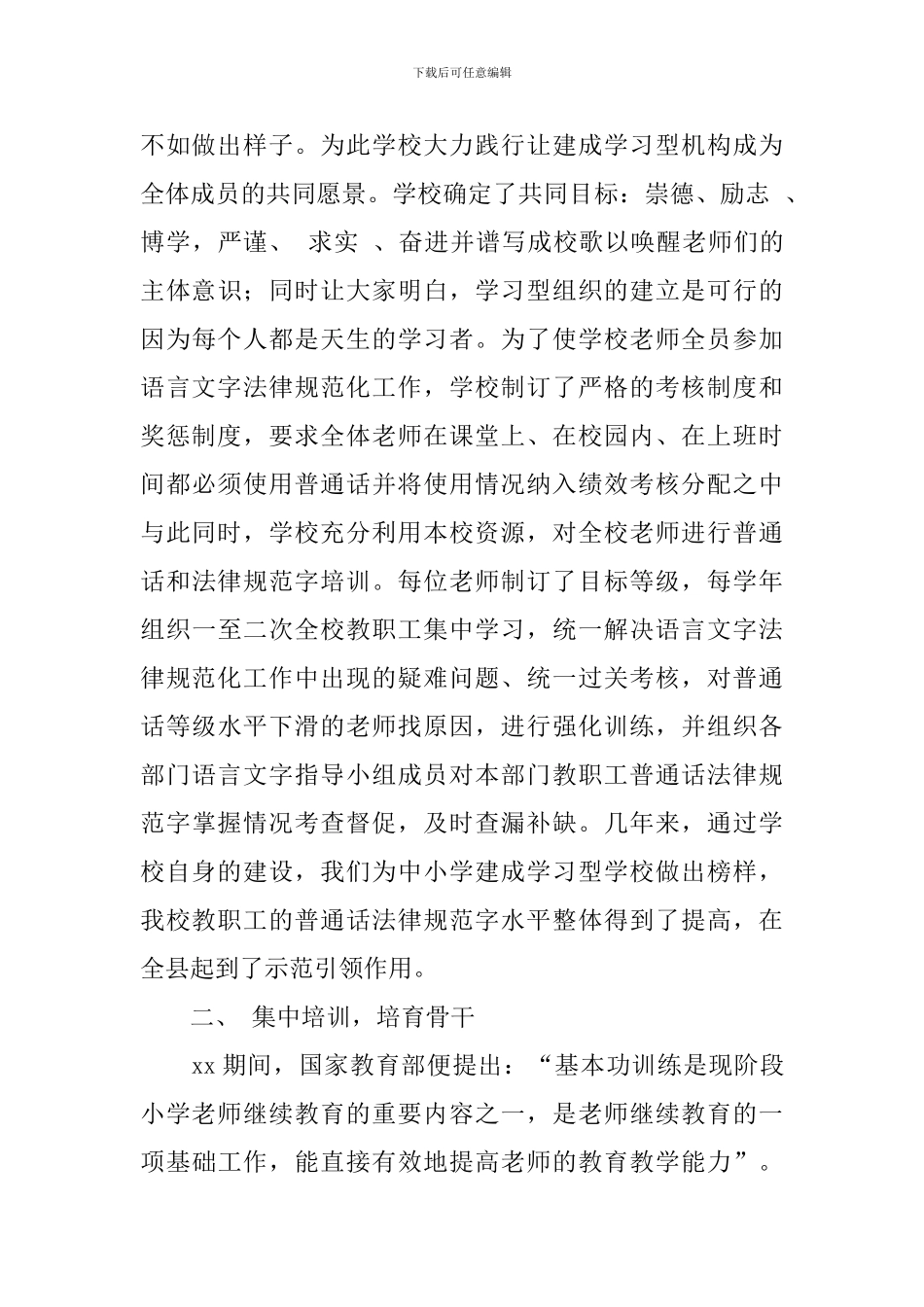 教师进修学校争创语言文字规范化示范校特色材料_第2页