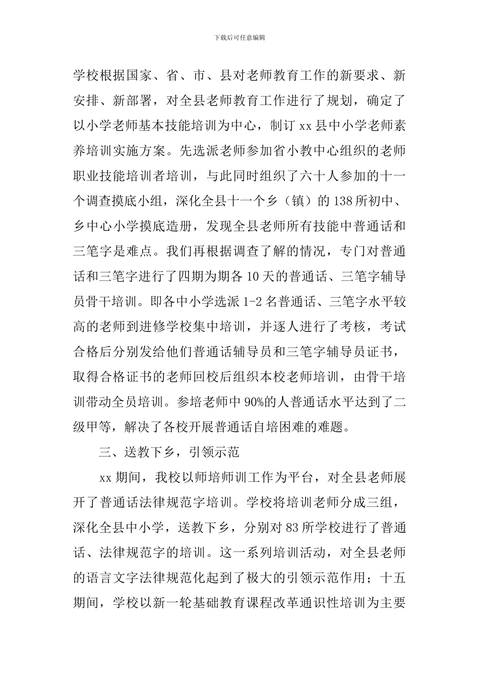 教师进修学校争创语言文字规范化示范校特色材料_第3页