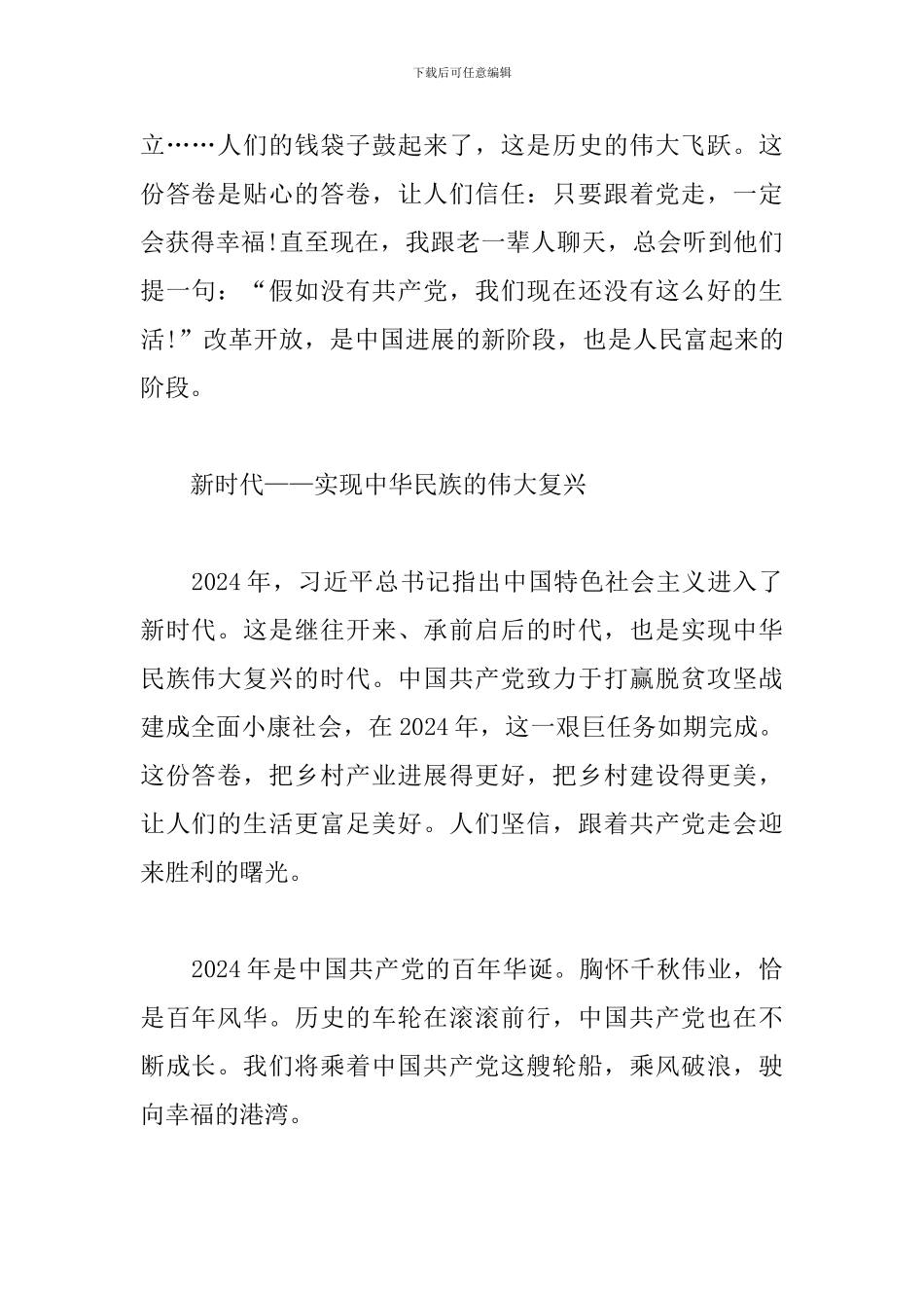 伟大建党精神黄一兵主讲心得体会_第2页