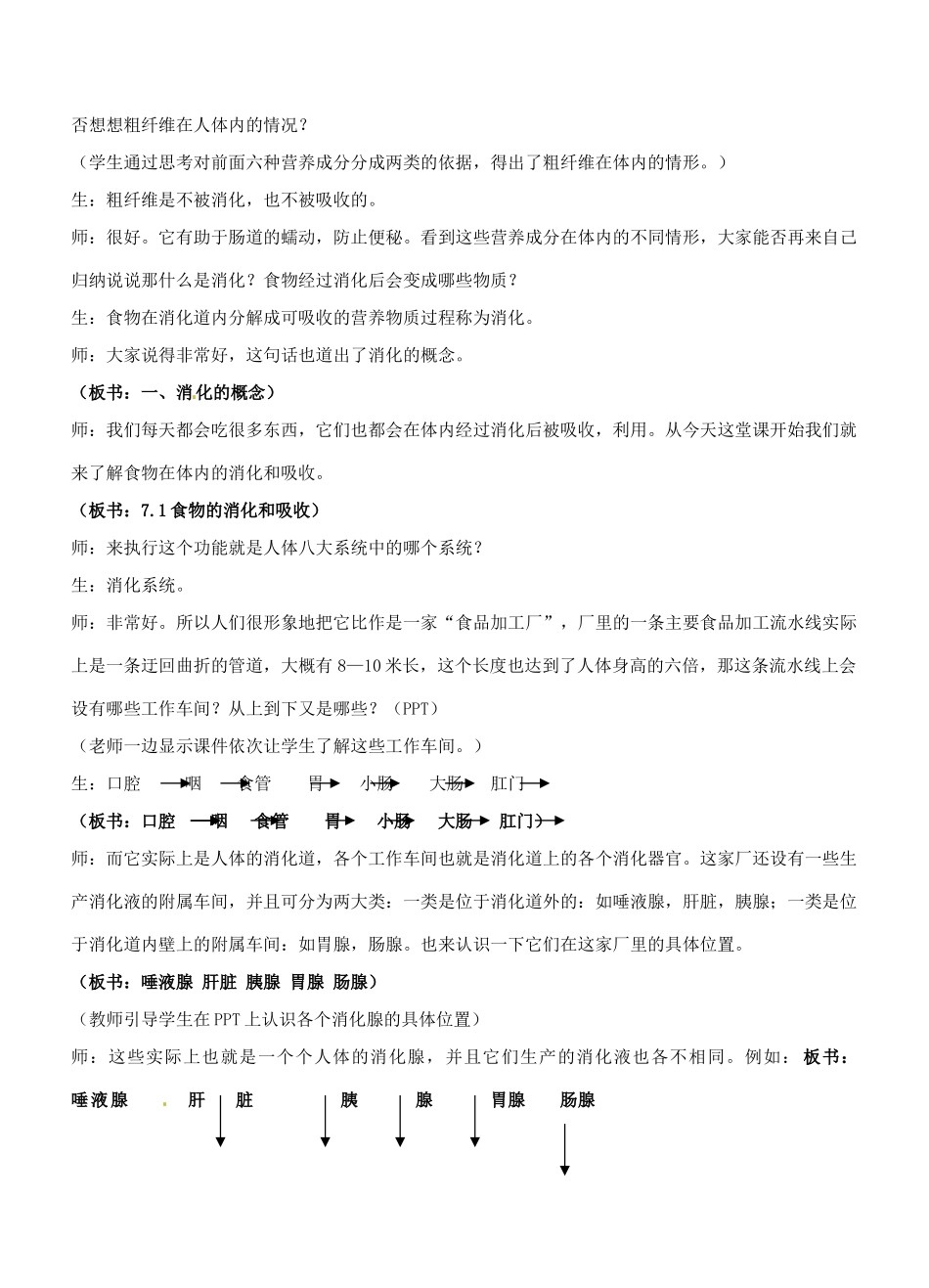 八年级科学上册 7.1 食物的消化和吸收教案 华东师大版_第2页