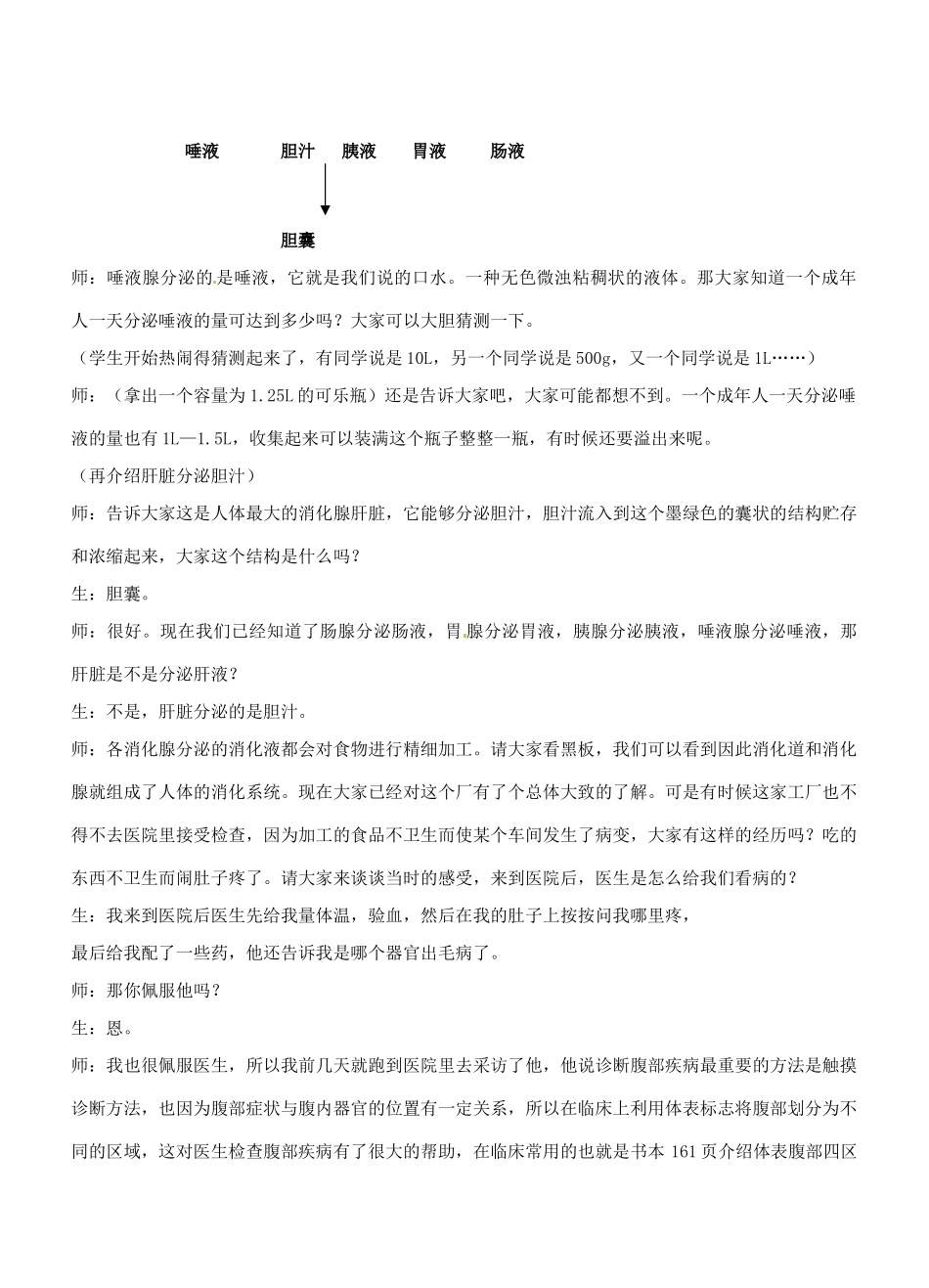 八年级科学上册 7.1 食物的消化和吸收教案 华东师大版_第3页