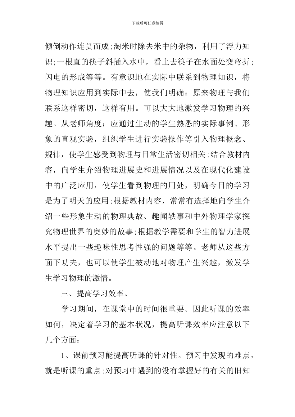 高一物理备考学习方法_第2页