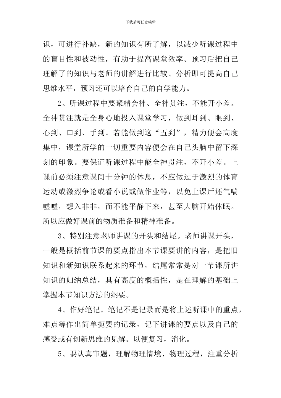 高一物理备考学习方法_第3页