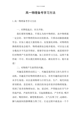 高一物理备考学习方法