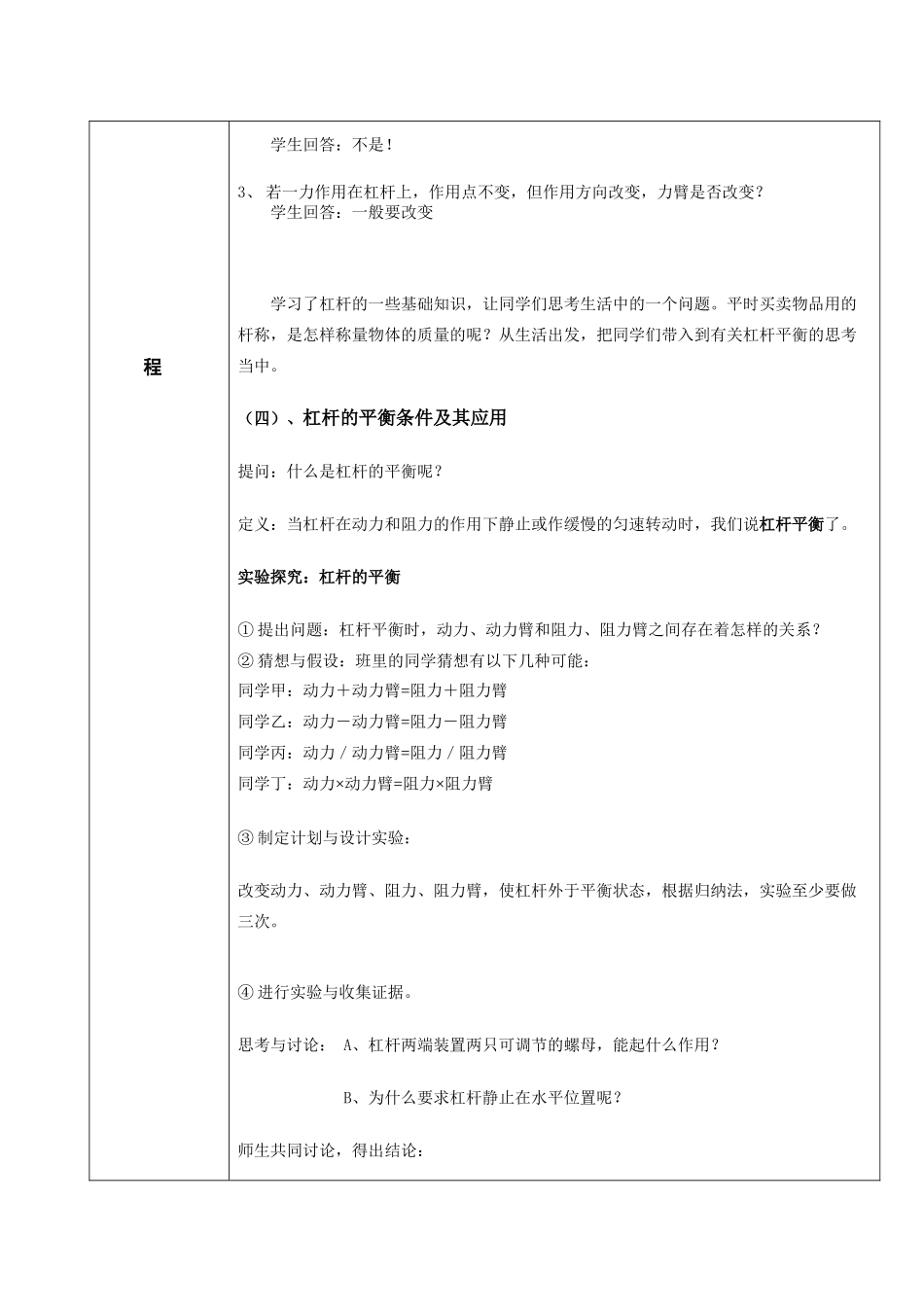 八年级物理科学探究 杠杆的平衡条件教案 沪科版 下学期_第3页