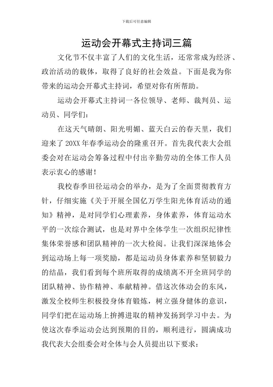 运动会开幕式主持词三篇_第1页