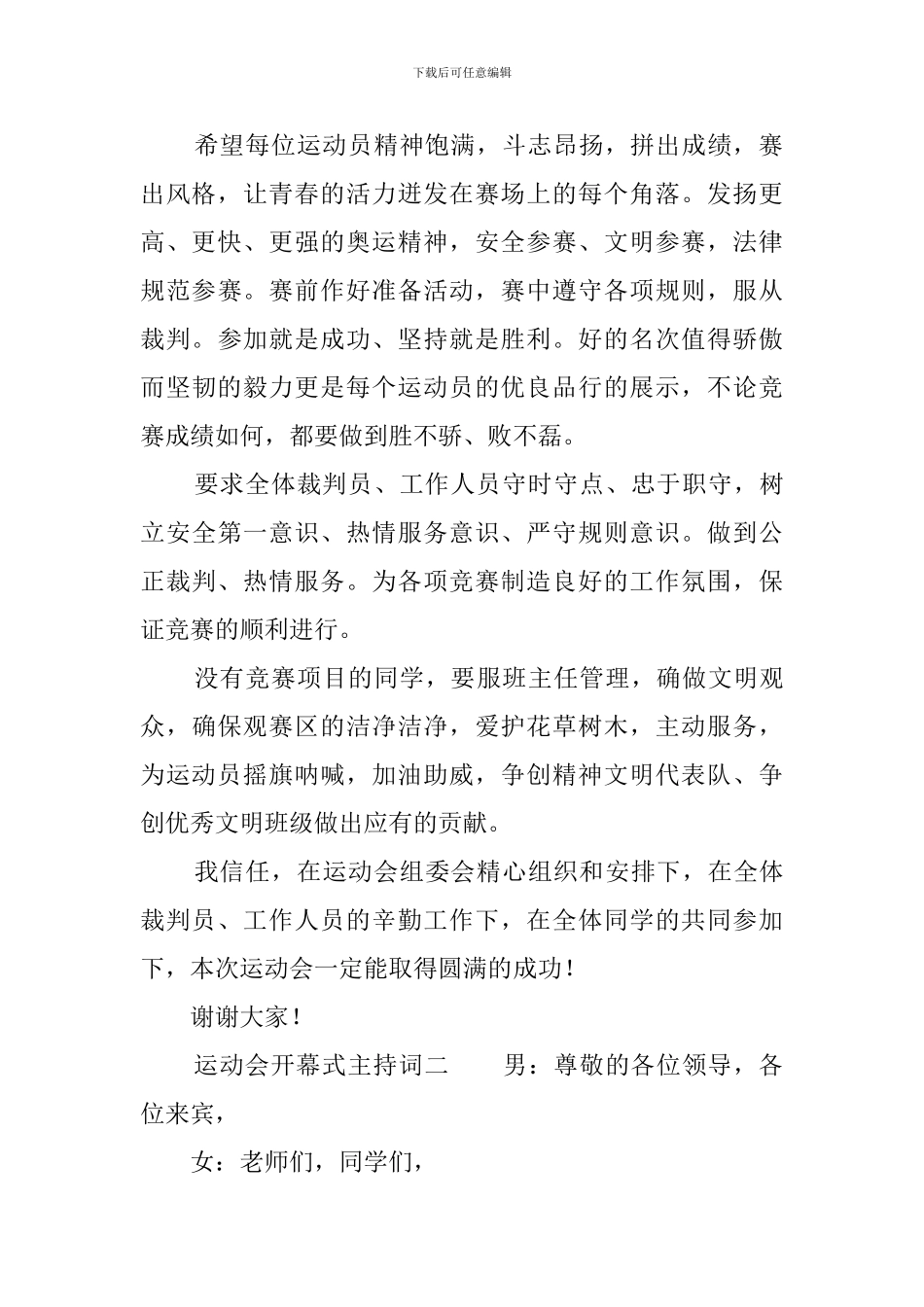 运动会开幕式主持词三篇_第2页