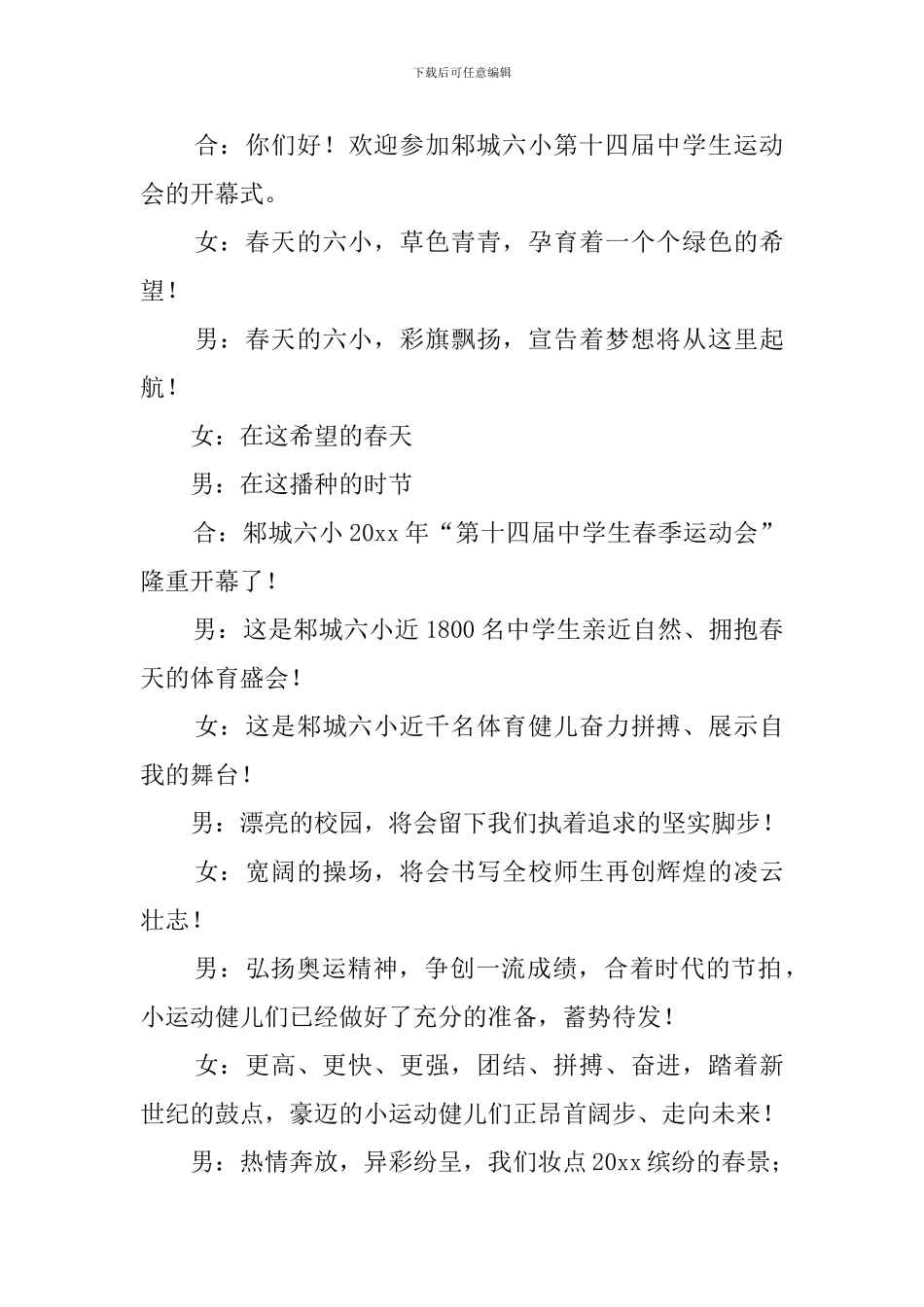 运动会开幕式主持词三篇_第3页