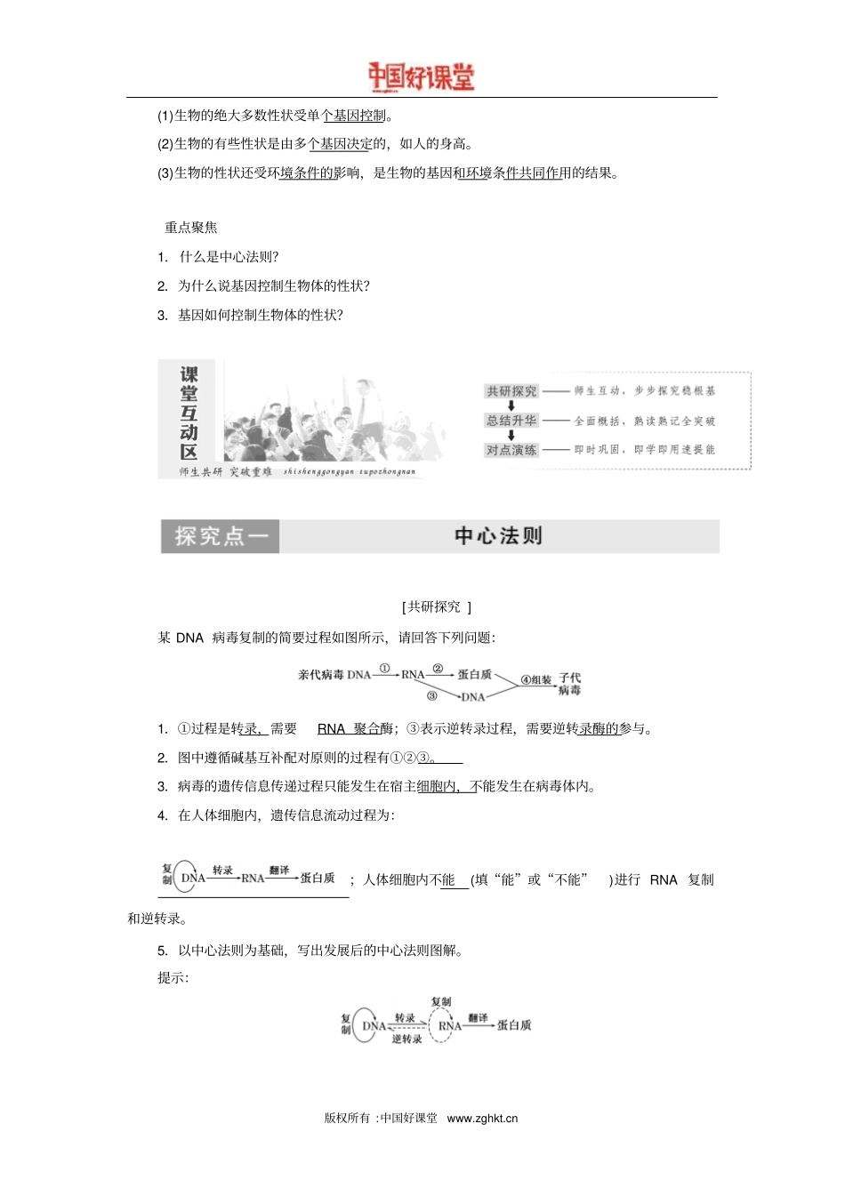 2016新课标创新人教生物必修2第2节基因对性状的控制_第2页
