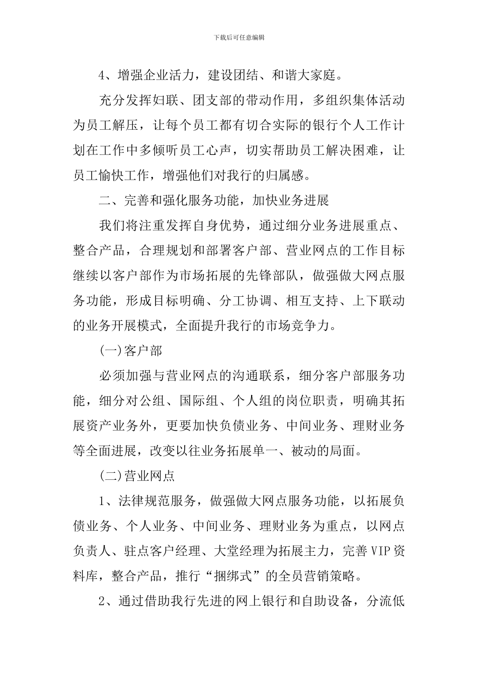 银行网点工作计划范本2024_第2页