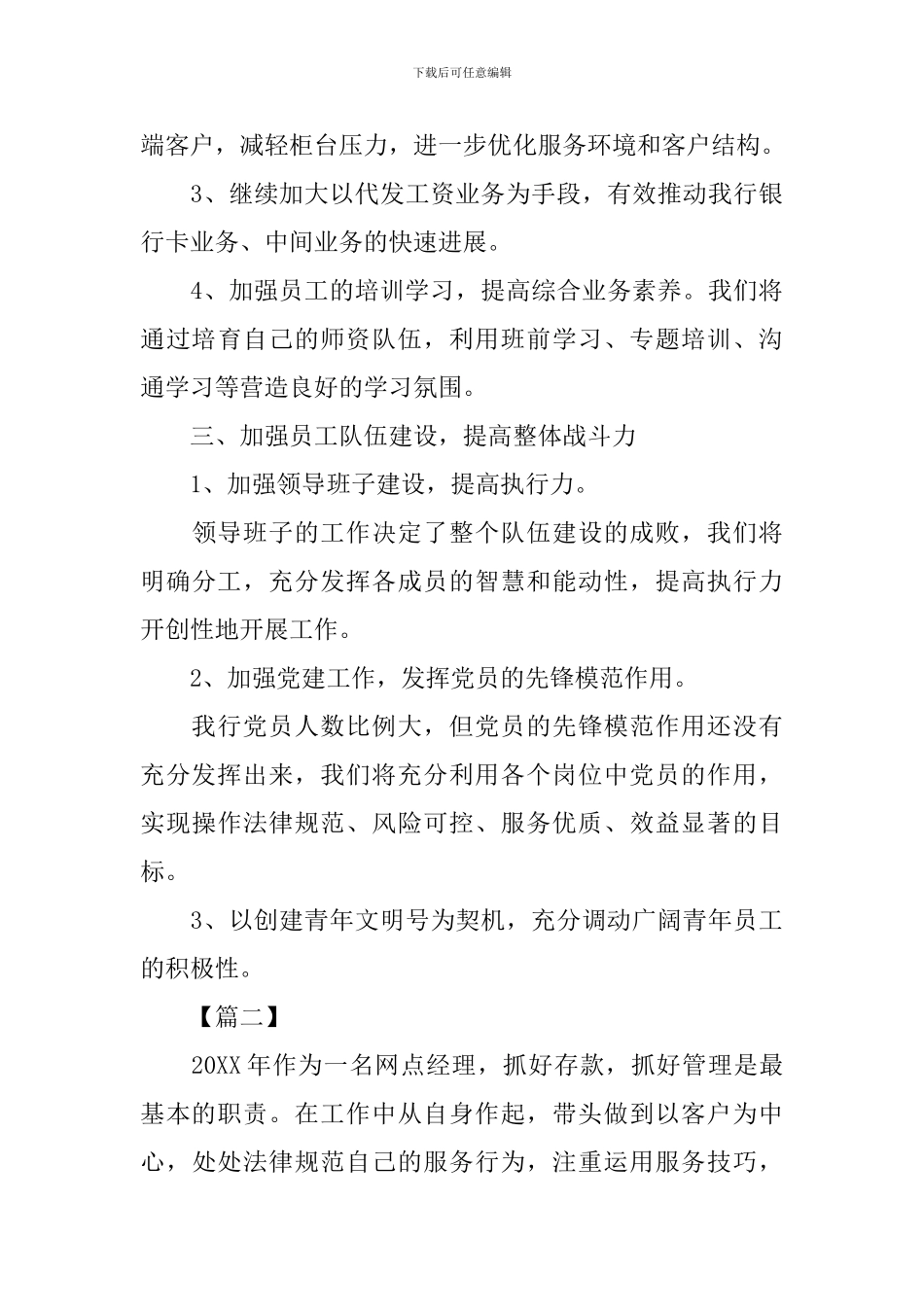 银行网点工作计划范本2024_第3页