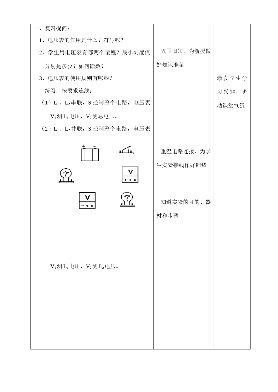 四、电压和电压表的使用（3）_第2页