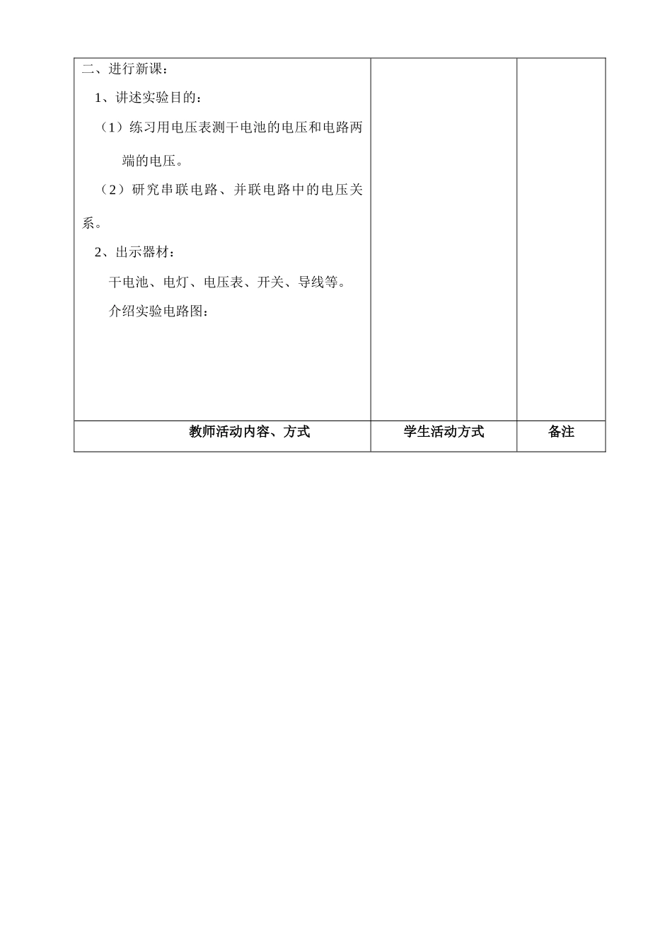 四、电压和电压表的使用（3）_第3页