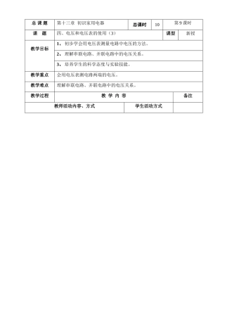 四、电压和电压表的使用（3）