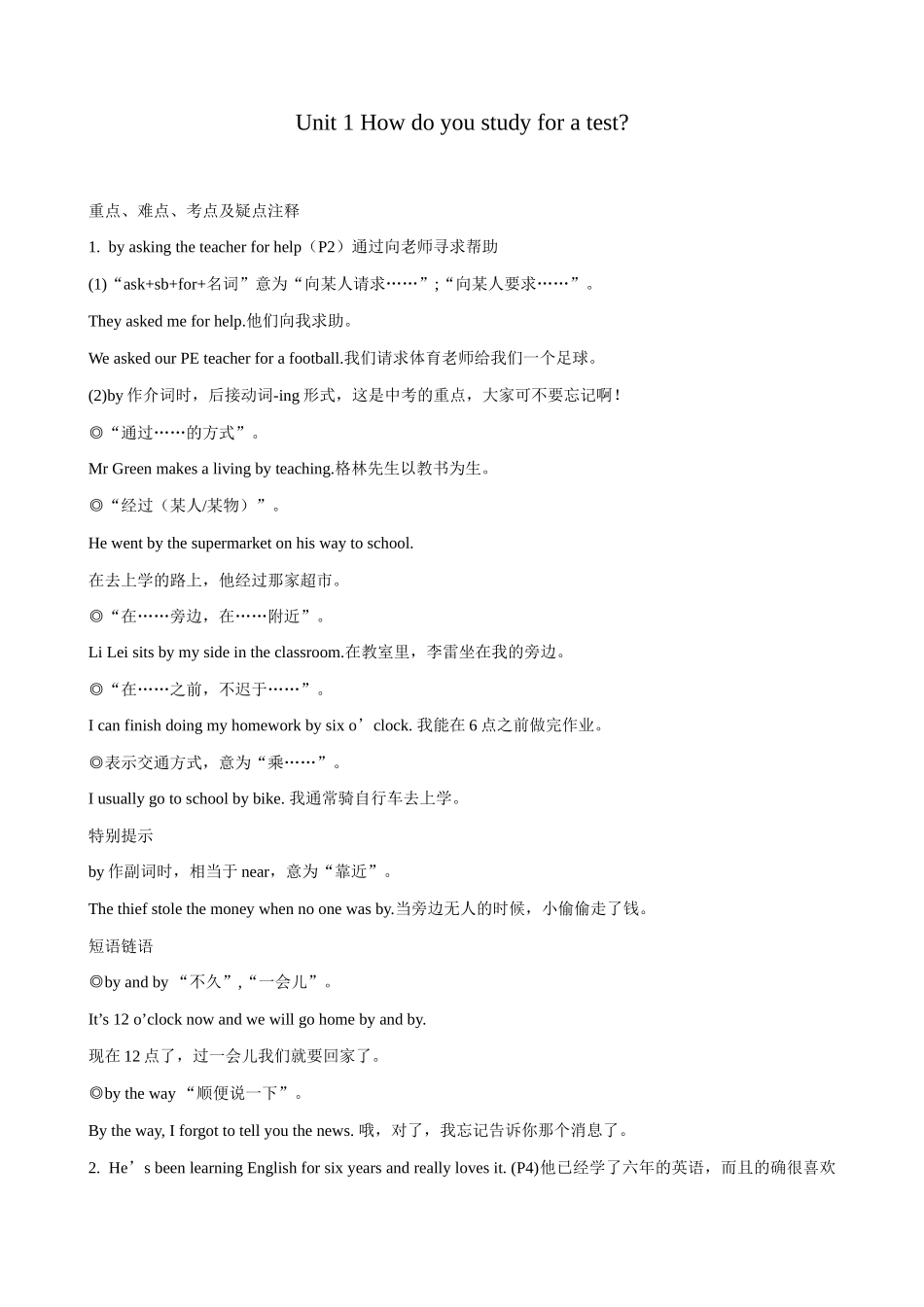 九年级英语How do you study for a test_第1页