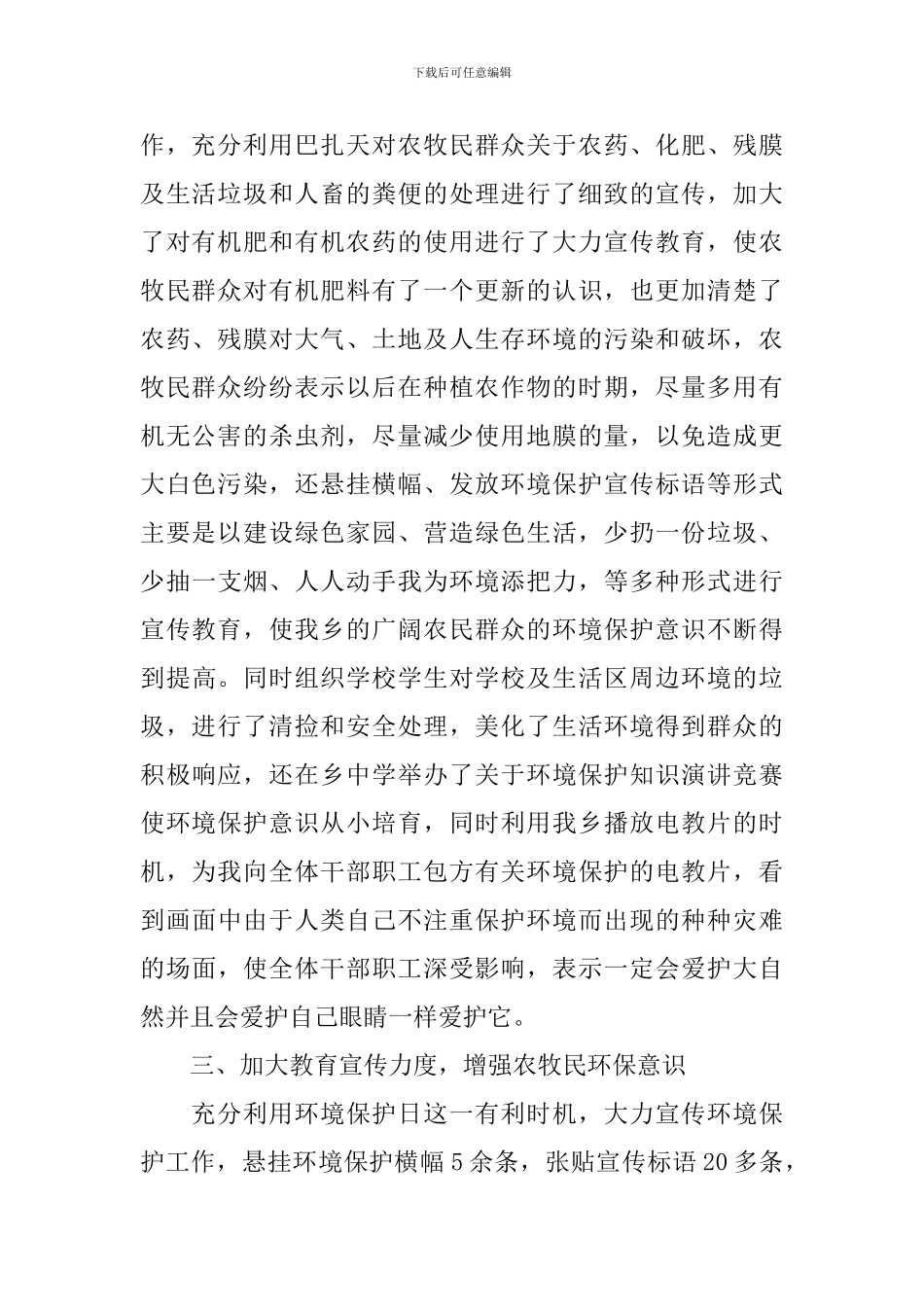 关于环境保护的活动总结_第2页