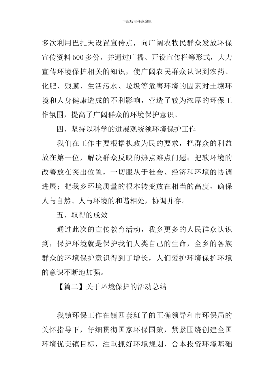 关于环境保护的活动总结_第3页