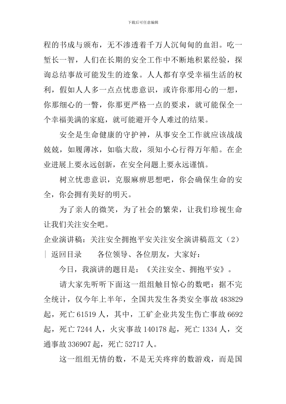 关注安全演讲稿范文4篇_第2页