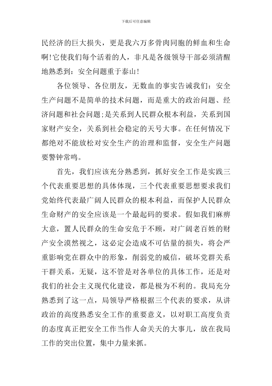 关注安全演讲稿范文4篇_第3页