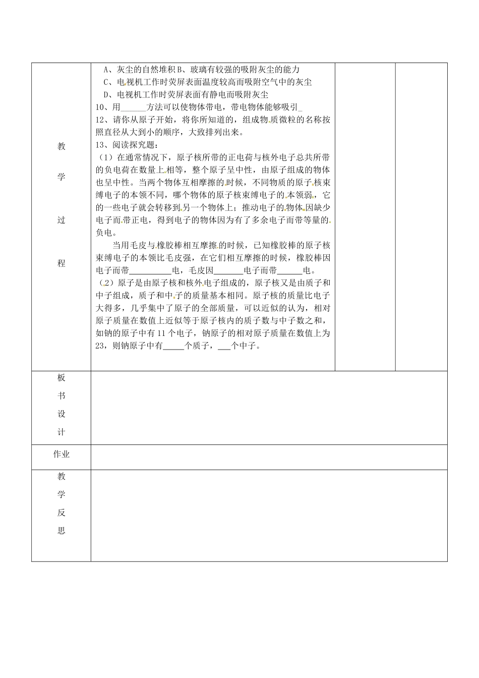 八年级物理下册 7.3 探究更小的微粒练习教案 苏科版-苏科版初中八年级下册物理教案_第2页