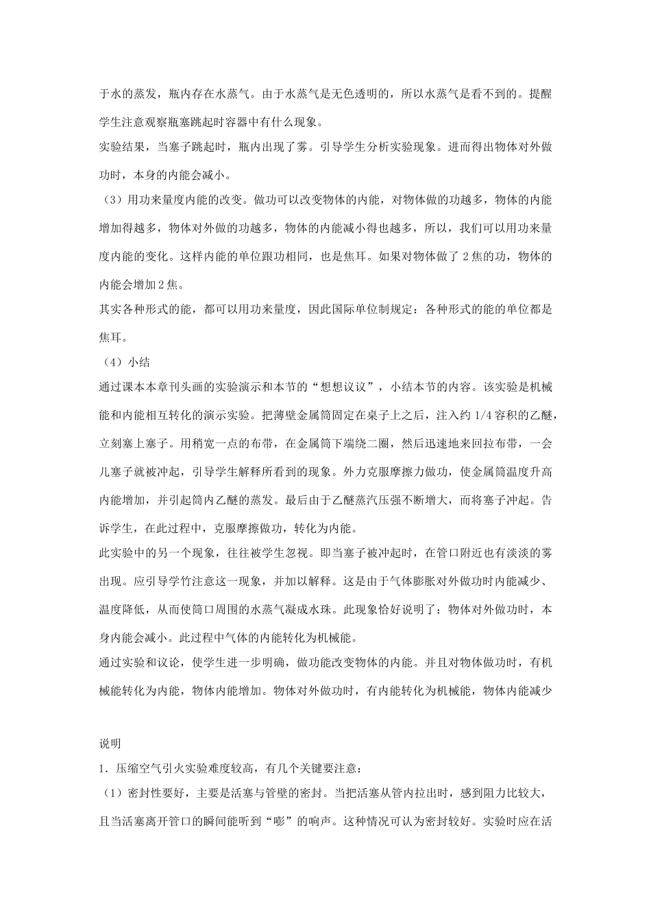 九年级物理 物理内能教案（第2课时） 苏科版_第2页