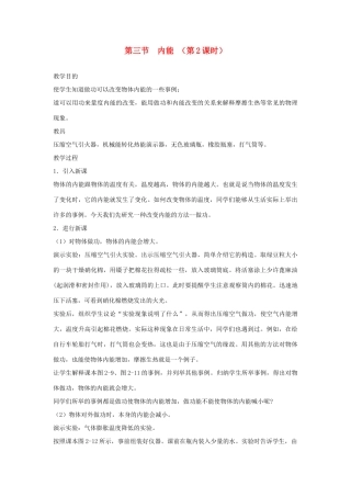 九年级物理 物理内能教案（第2课时） 苏科版