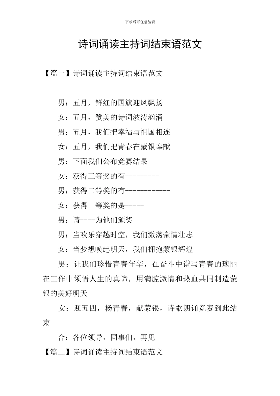 诗词诵读主持词结束语范文_第1页