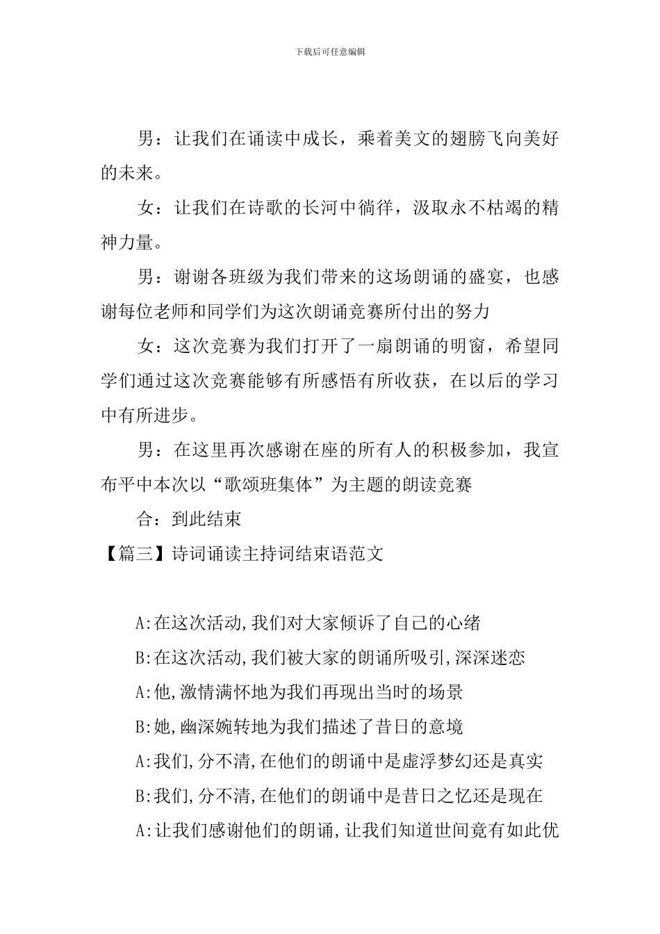 诗词诵读主持词结束语范文_第2页