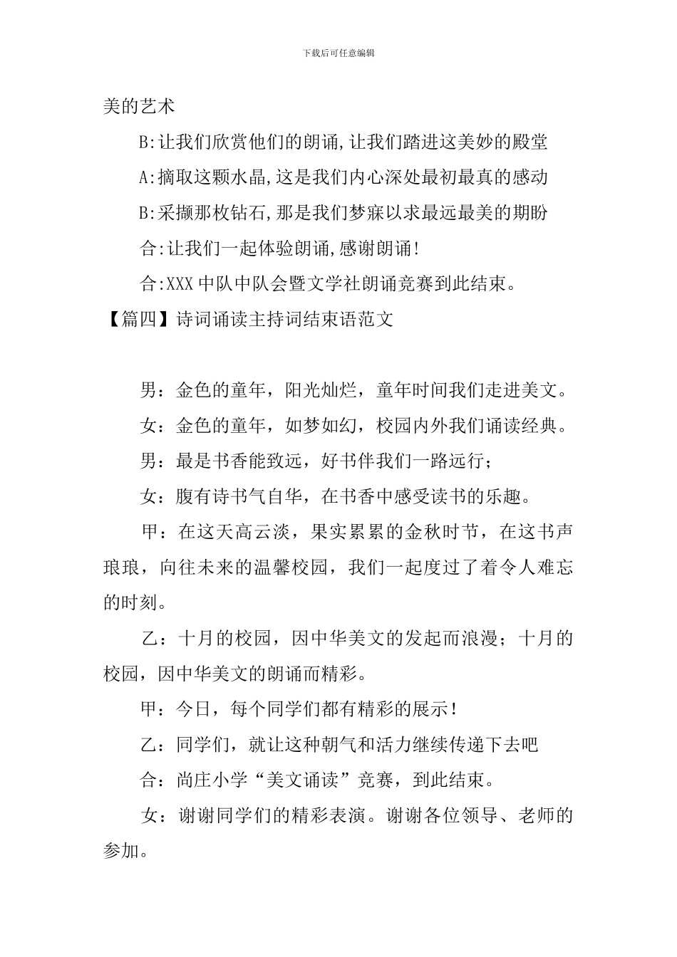 诗词诵读主持词结束语范文_第3页