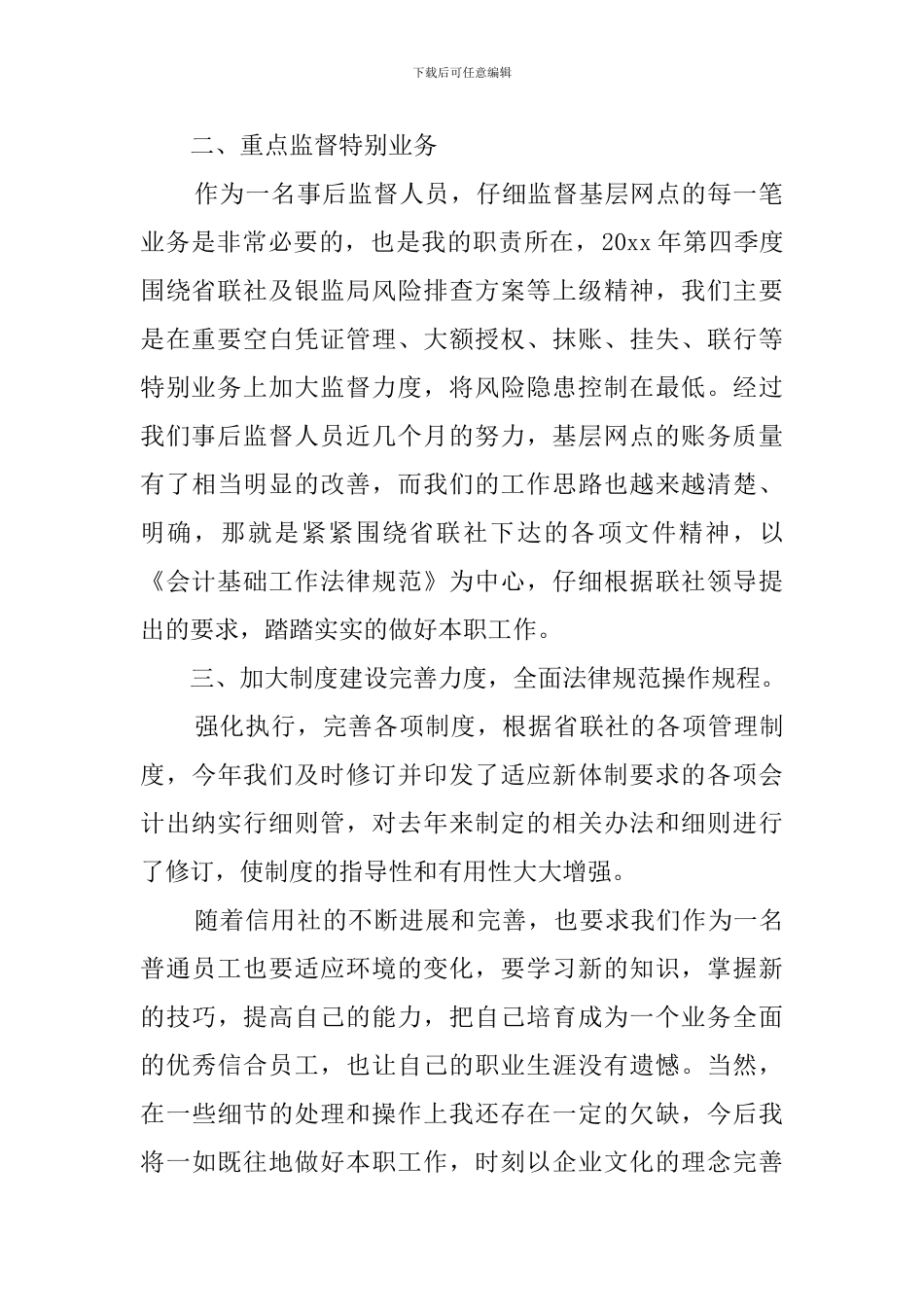 银行事后监督员的个人年终总结_第2页