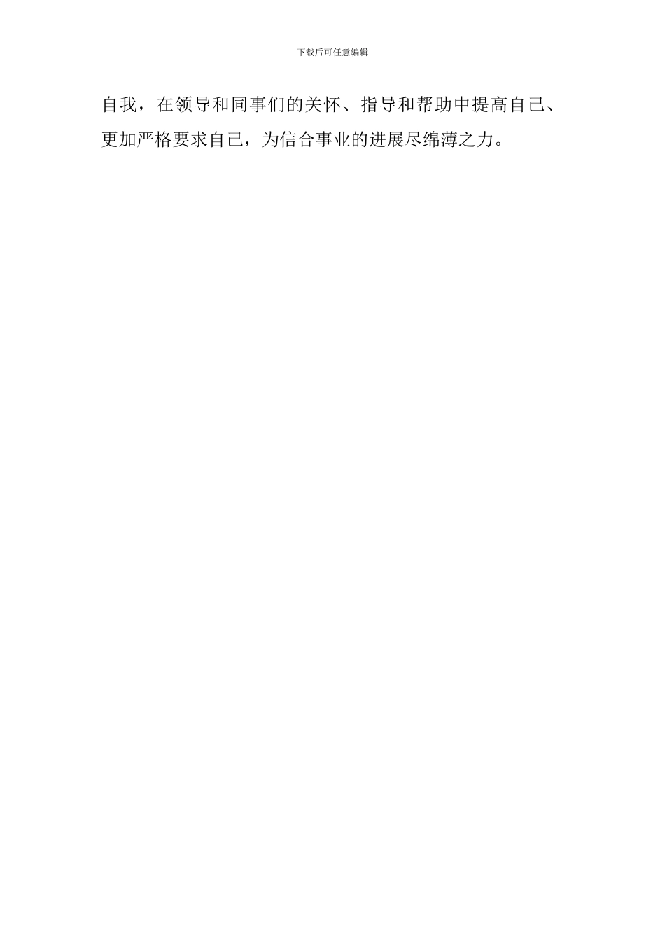 银行事后监督员的个人年终总结_第3页