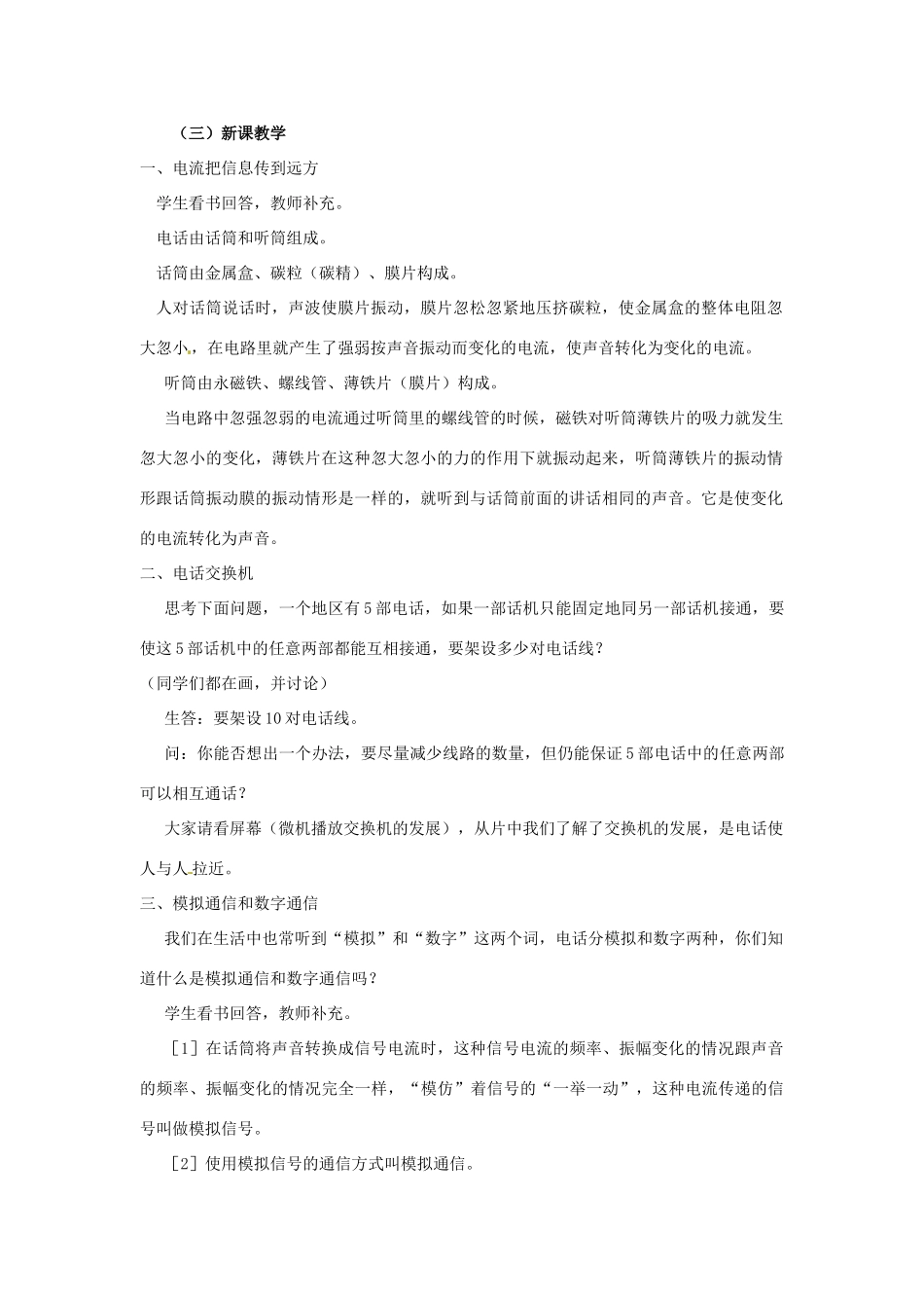 云南省元阳县民族中学八年级物理下册《第10章 信息的传递》10.1 现代顺风耳--电话教案 新人教版_第2页