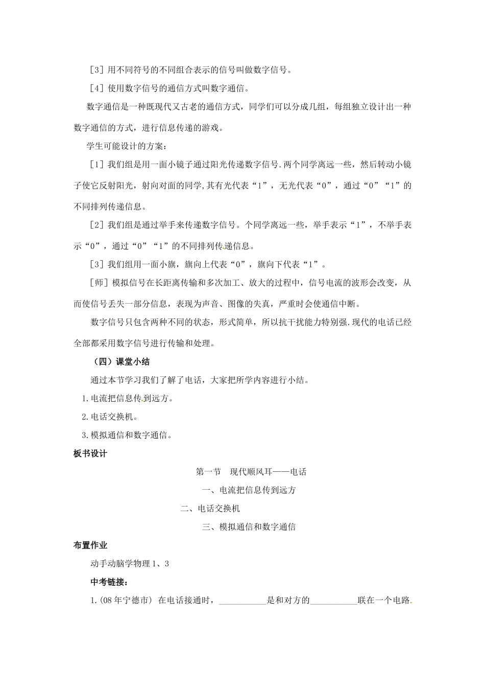 云南省元阳县民族中学八年级物理下册《第10章 信息的传递》10.1 现代顺风耳--电话教案 新人教版_第3页