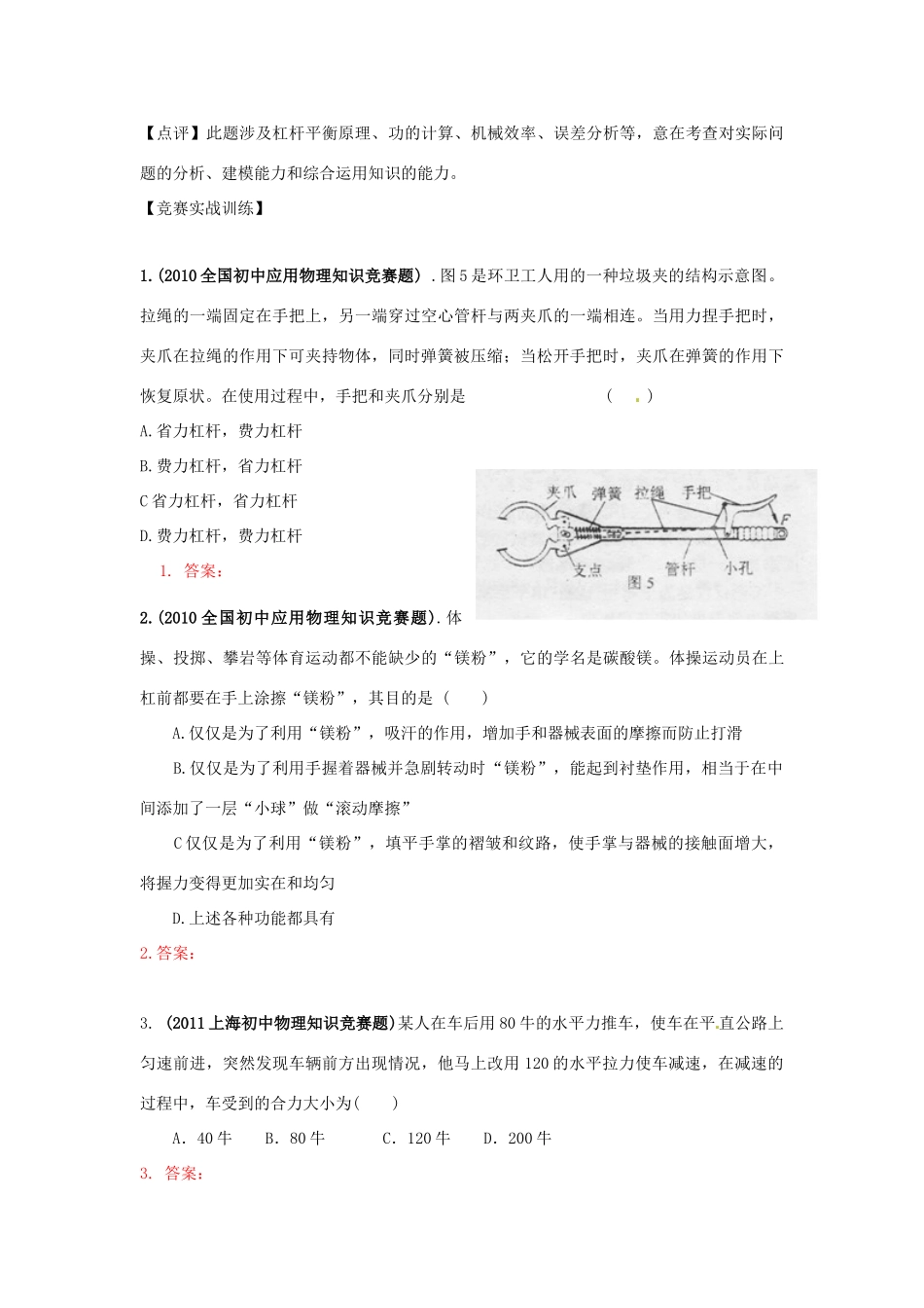 初中应用物理知识竞赛辅导讲座 力和机械（学生版）_第3页