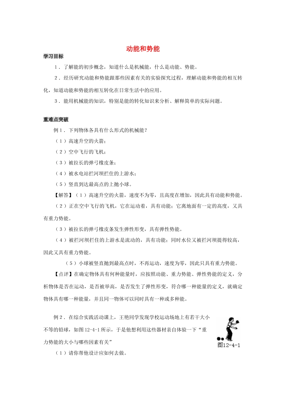 九年级物理上册《认识动能和势能》教案1 沪粤版_第1页