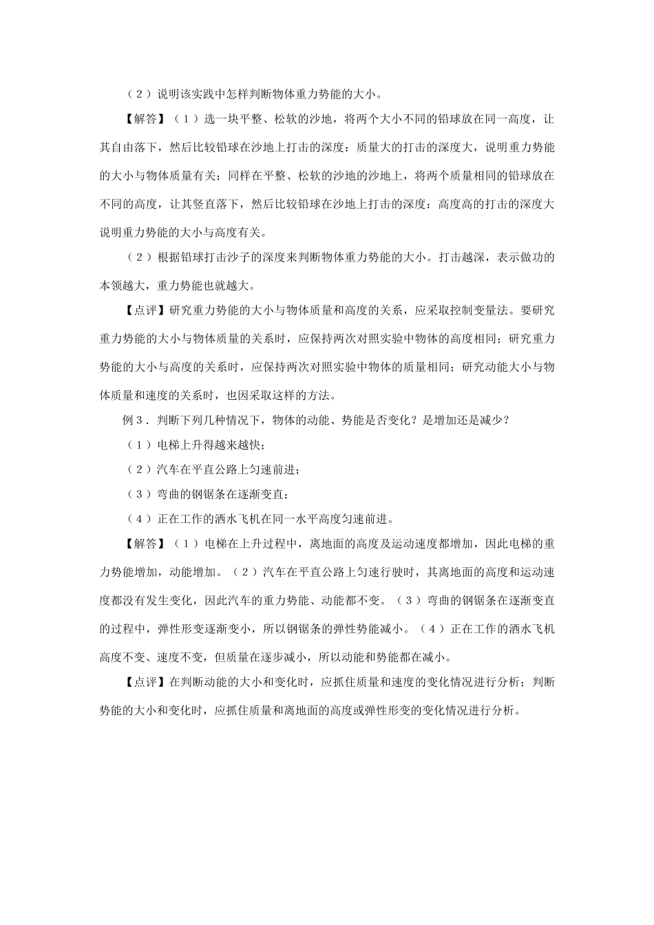 九年级物理上册《认识动能和势能》教案1 沪粤版_第2页