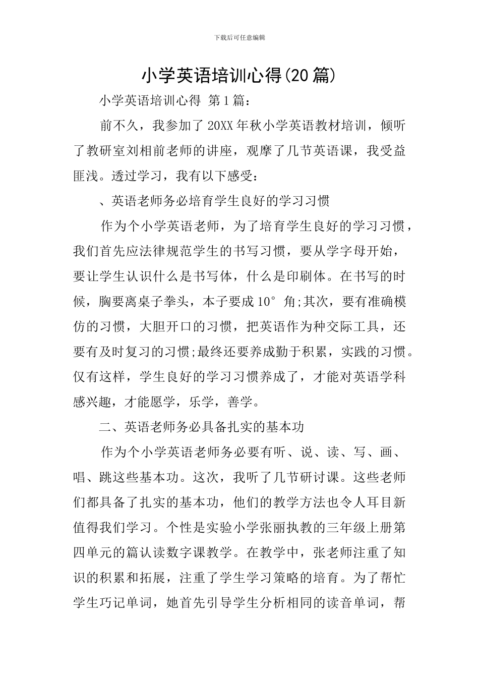 小学英语培训心得_第1页