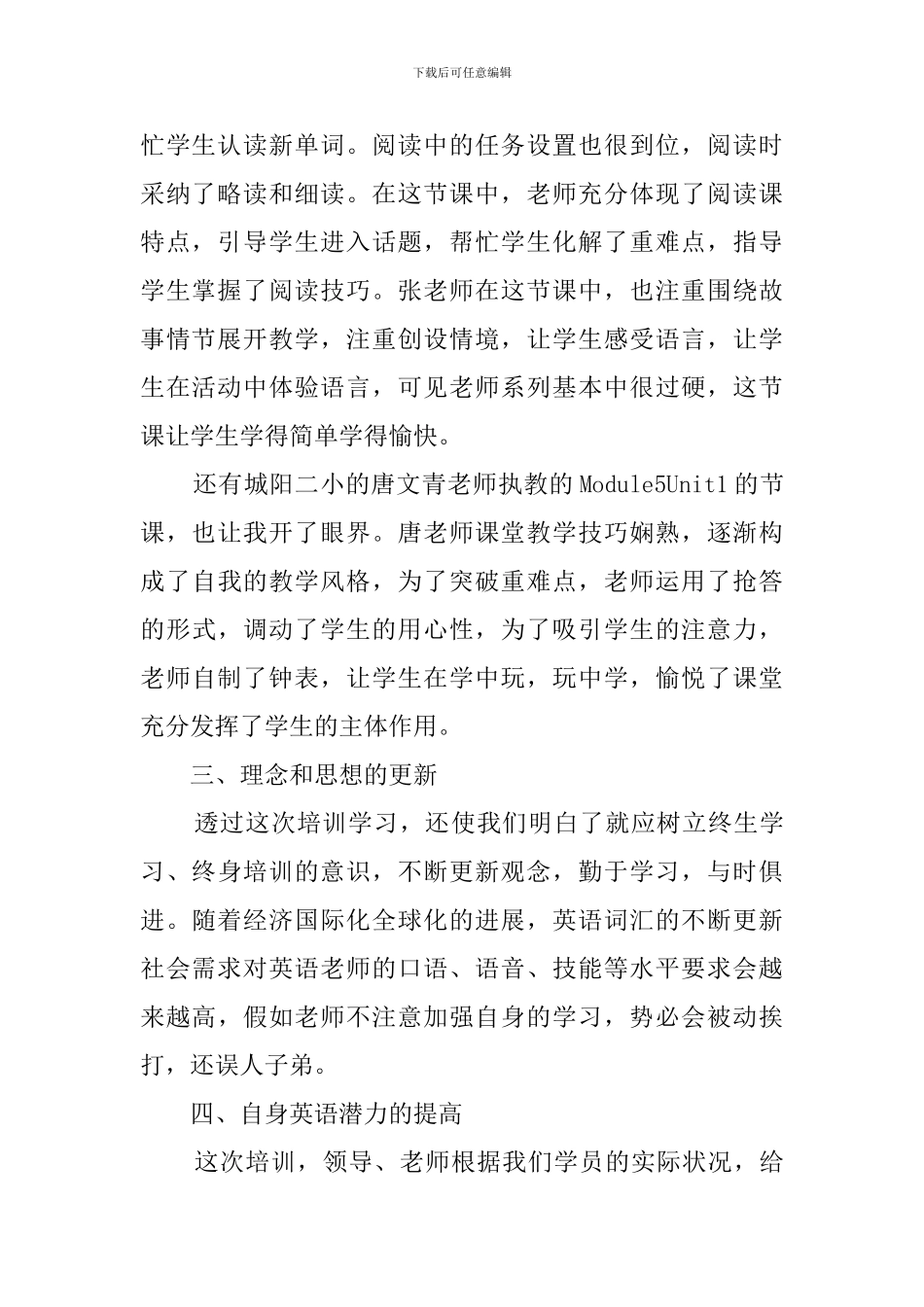 小学英语培训心得_第2页