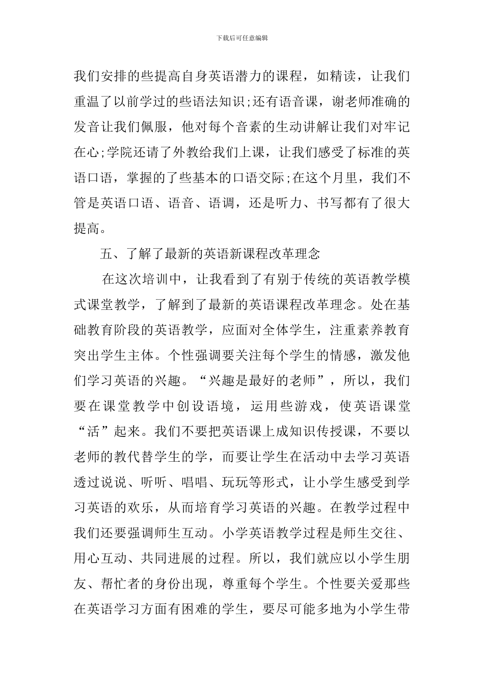 小学英语培训心得_第3页