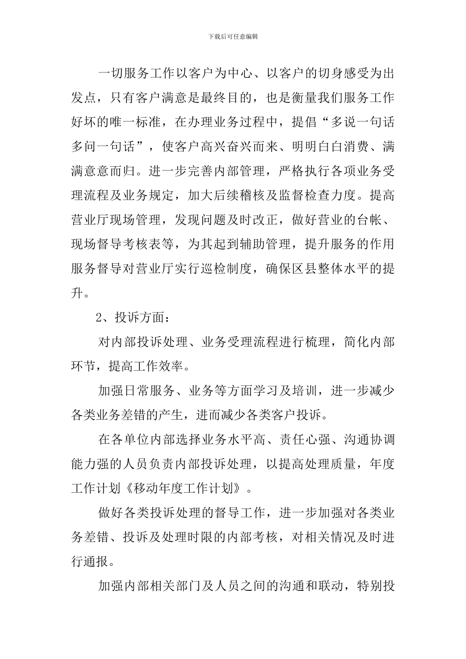 移动新年工作计划范文_第2页