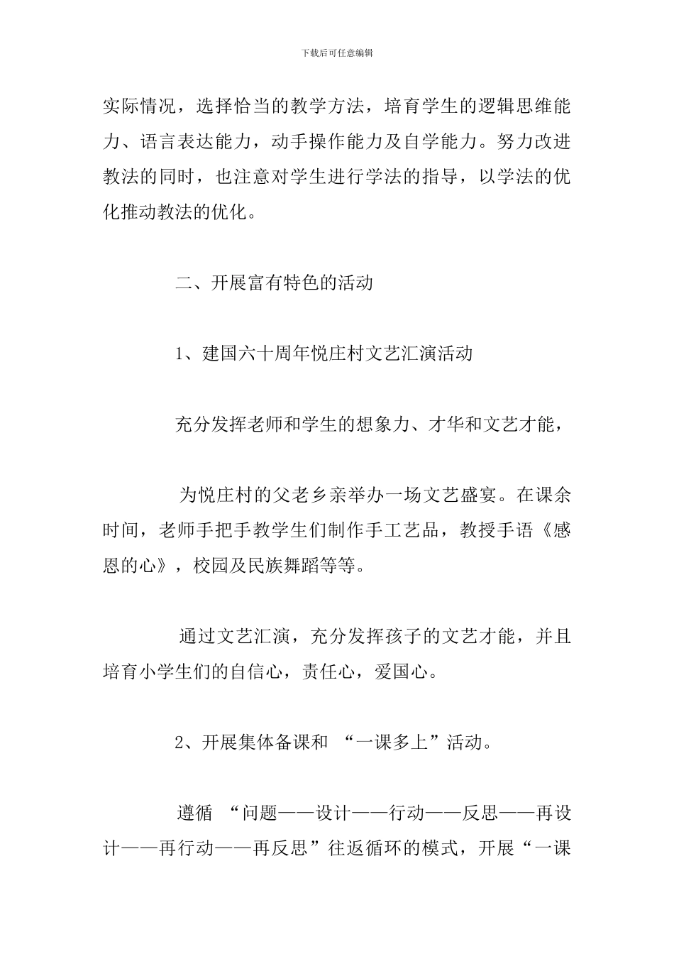 2024年大学生三下乡活动总结简短合集_第3页