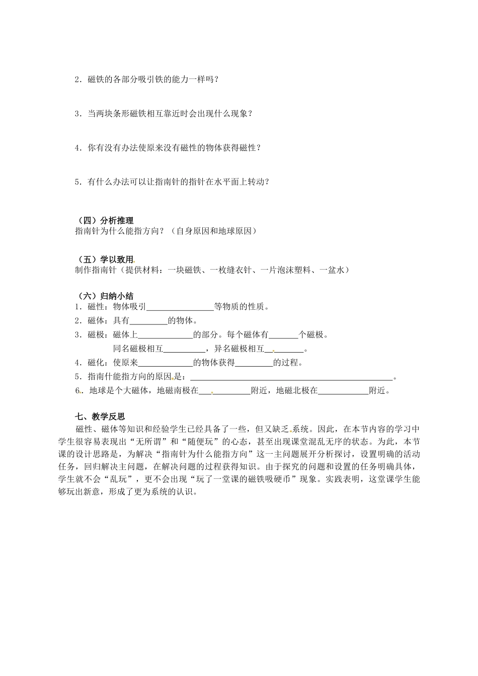 八年级科学下册 1.1 指南针为什么能指方向教案2 （新版）浙教版-（新版）浙教版初中八年级下册自然科学教案_第2页