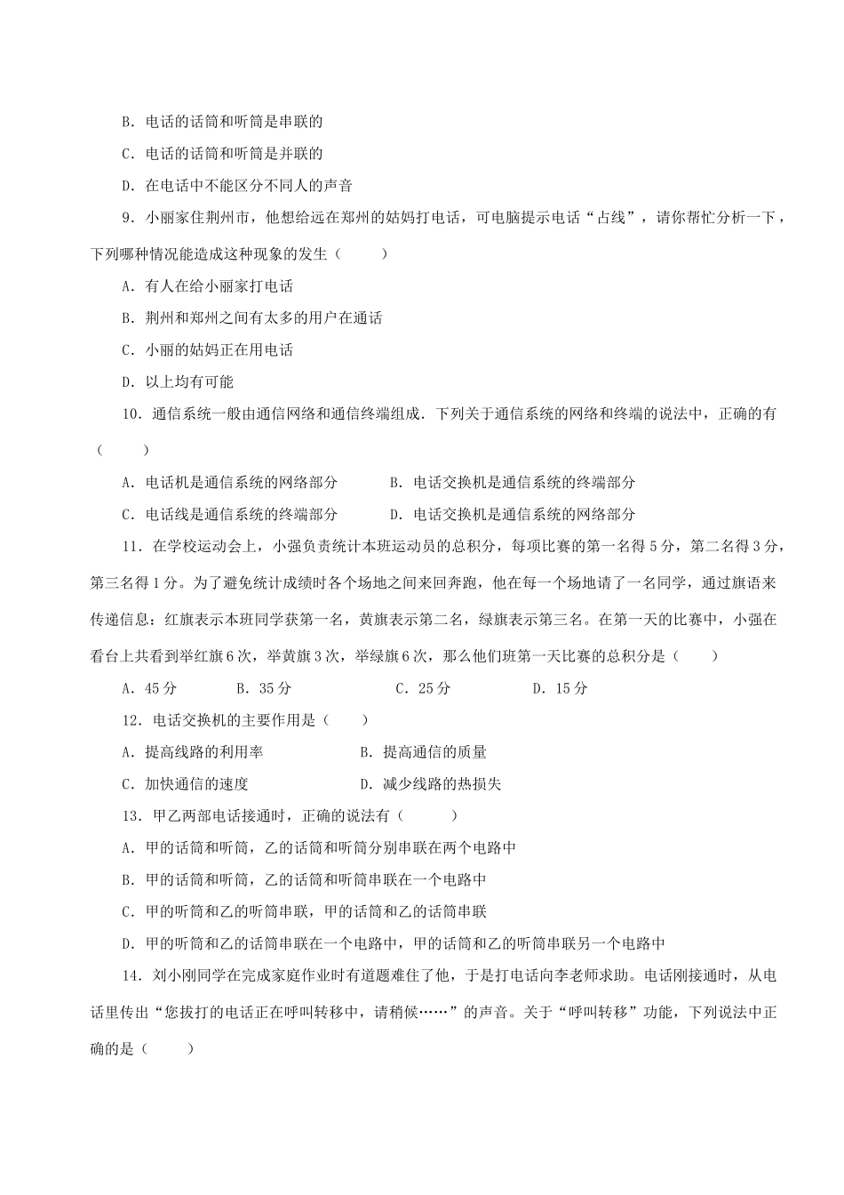 初中物理《信息的传递》教案 新人教版_第2页