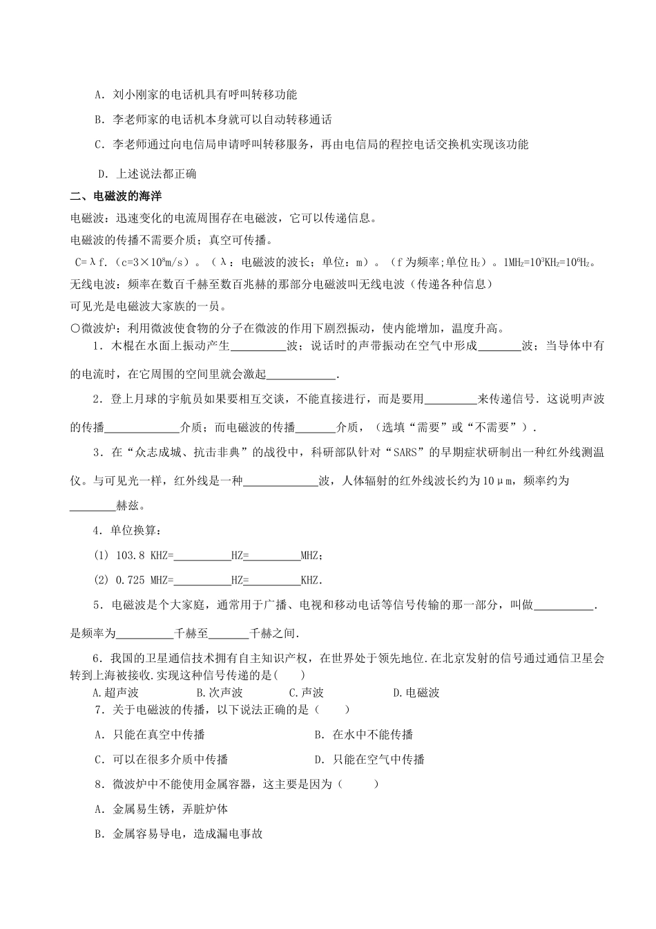 初中物理《信息的传递》教案 新人教版_第3页