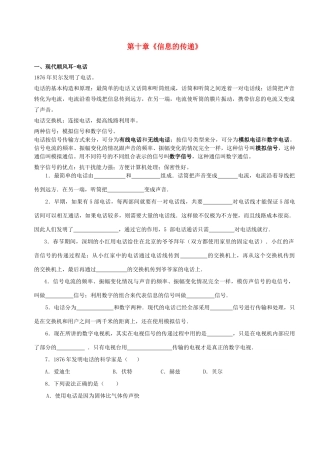 初中物理《信息的传递》教案 新人教版