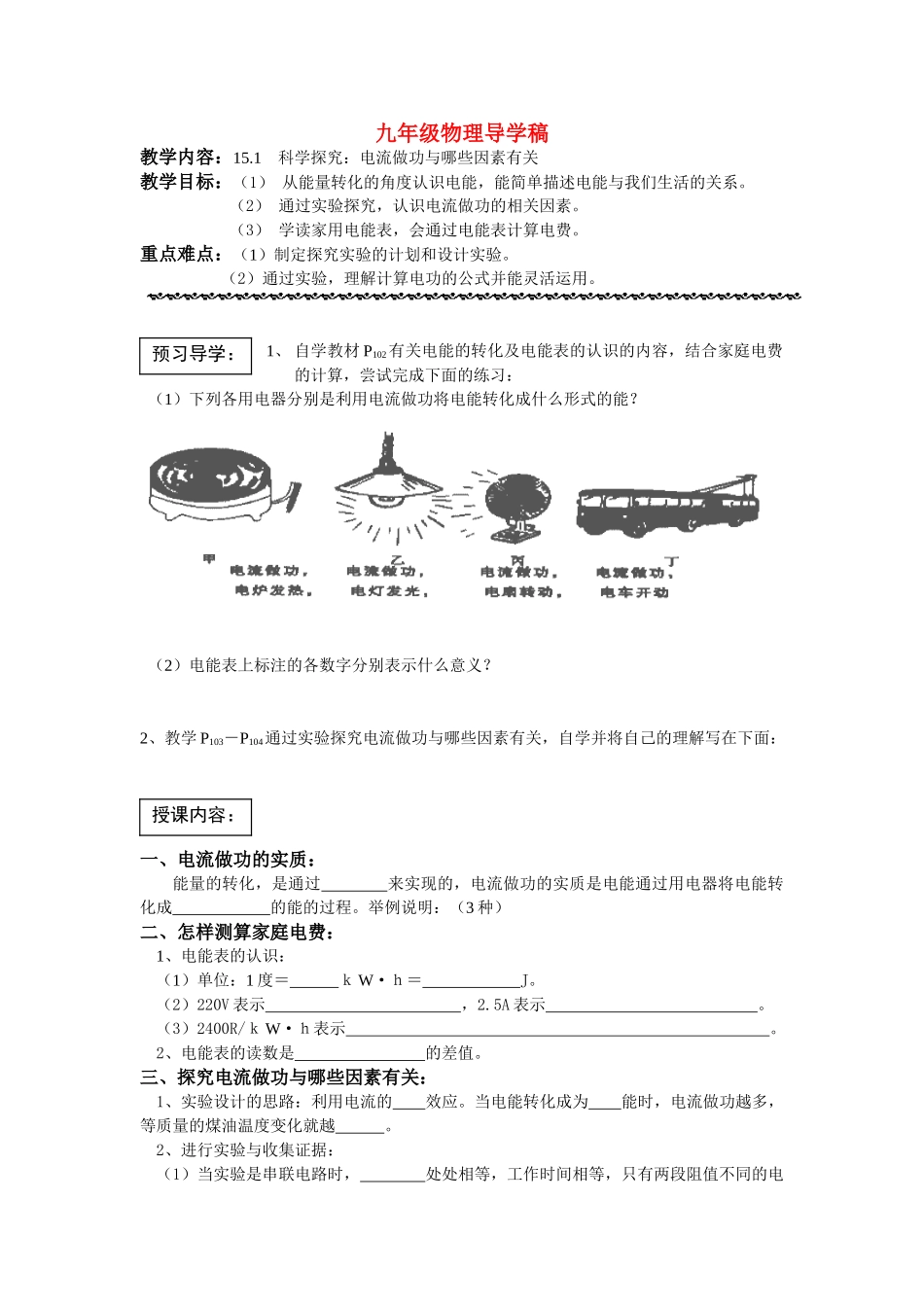 九年级物理第十五章－第十七章导学稿沪科版_第1页