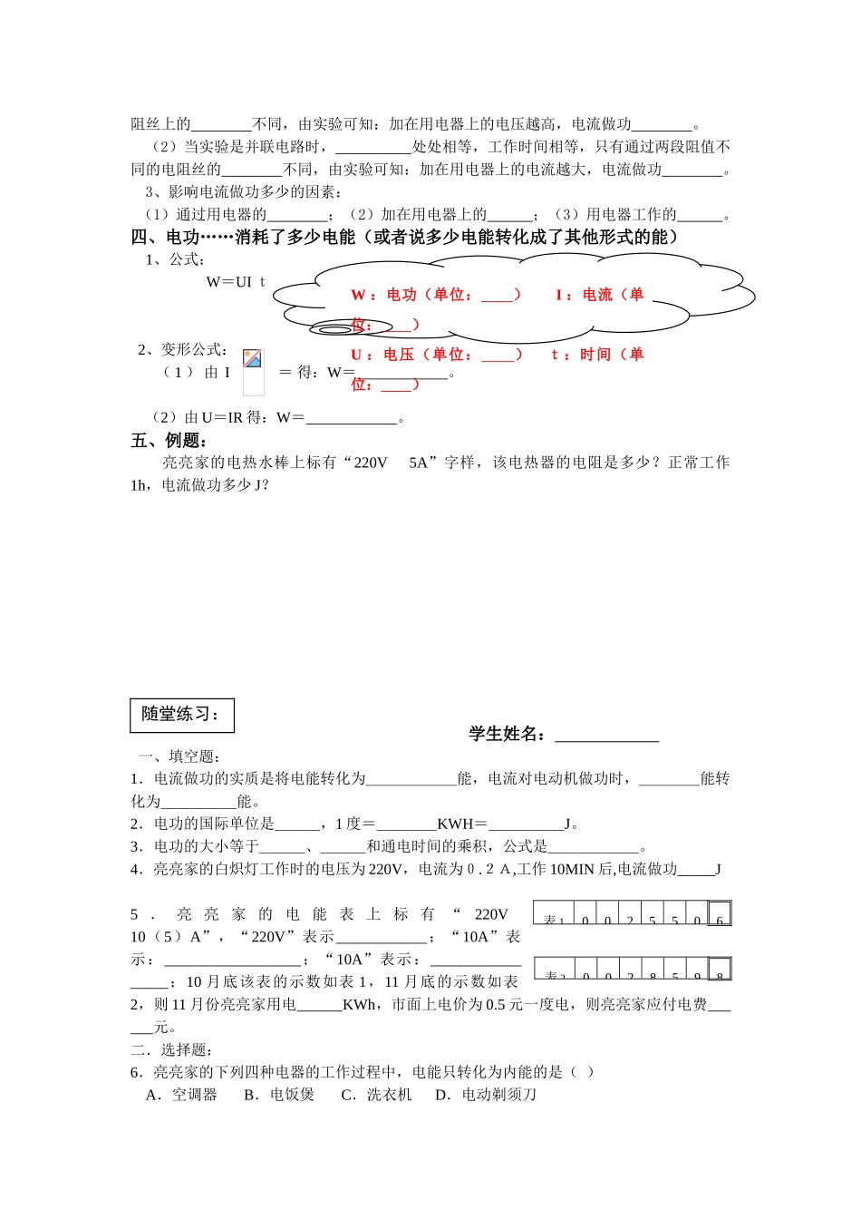 九年级物理第十五章－第十七章导学稿沪科版_第2页